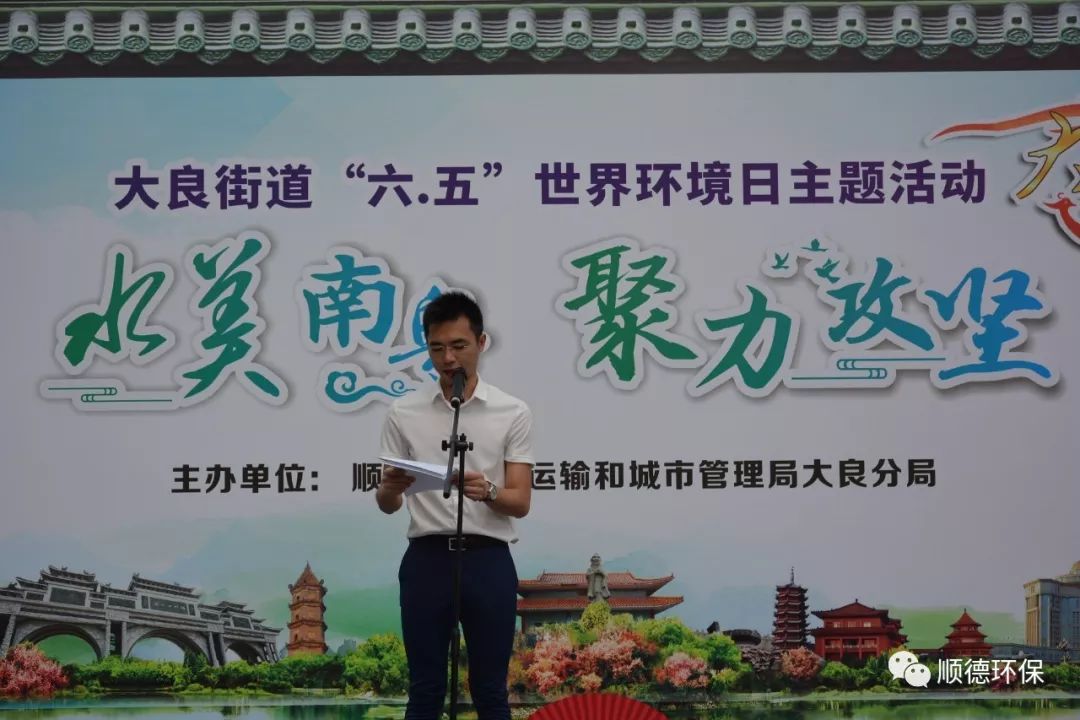 佛山市順德區大良舉辦“水美南粵，聚力攻堅”主題環保宣傳活動
